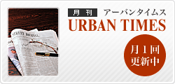 URBAN TIMES - Х󥿥ॹ